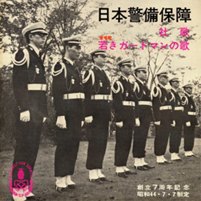 写真：昭和44年制定の社歌のソノシート
