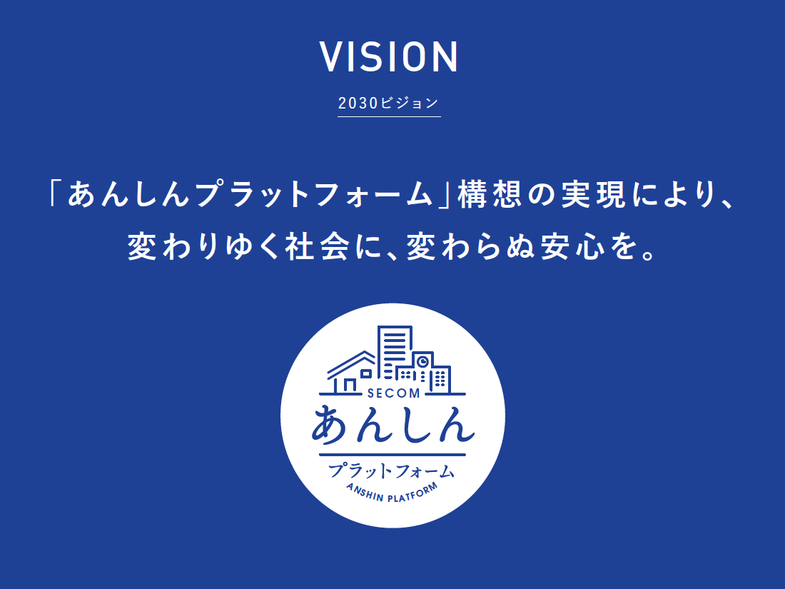 「あんしんプラットフォーム」構想の実現により、変わりゆく社会に、変わらぬ安心を。