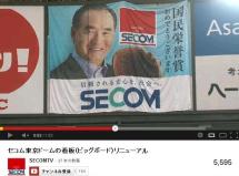 「ＳＥＣＯＭＴＶ」で公開中の東京ドームビッグボードリニューアル