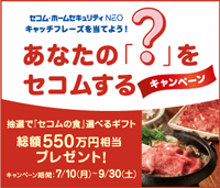 ���Ȃ��́u�H�v���Z�R������L�����y�[��