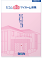 図:セコム安心マイホーム保険(家庭用総合保険)