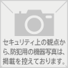 セキュリティ上の観点から、防犯用の機器写真は、掲載を控えております。