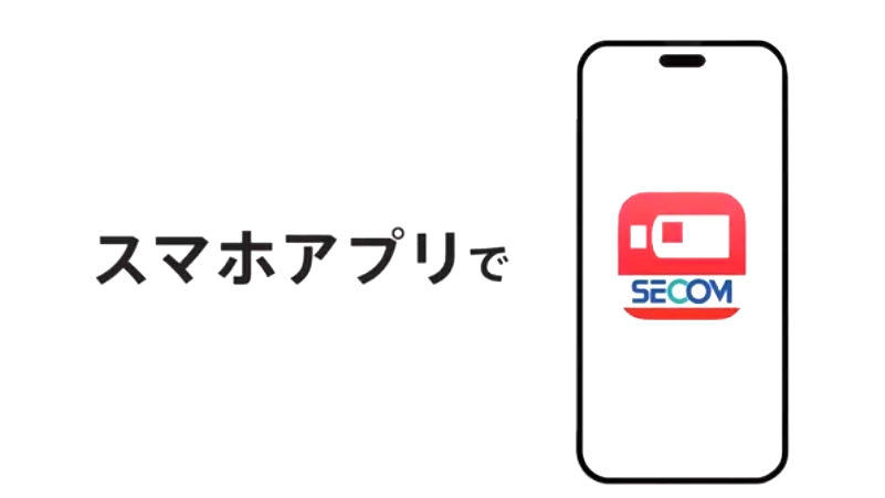 セコムIPカメラの動画はこちら