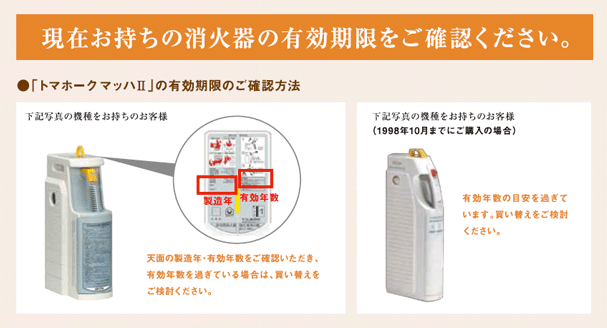 旧タイプのセコム製家庭用消火器 （トマホークマッハII）をご使用の