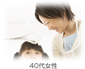 40代女性イメージ