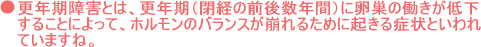 更年期障害