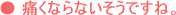 歯周病について