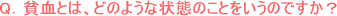 貧血 鉄分補給でハツラツとした毎日を! 第1回(全2回)