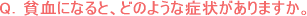 貧血 鉄分補給でハツラツとした毎日を! 第1回(全2回)