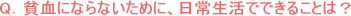 貧血 鉄分補給でハツラツとした毎日を! 第1回(全2回)