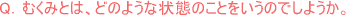 むくみ塩分ひかえめ&血行促進 第1回(全2回)