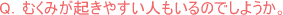 むくみ塩分ひかえめ&血行促進 第2回(全2回)