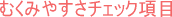 むくみ塩分ひかえめ&血行促進 第2回(全2回)