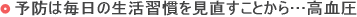 高血圧