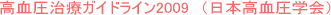 高血圧