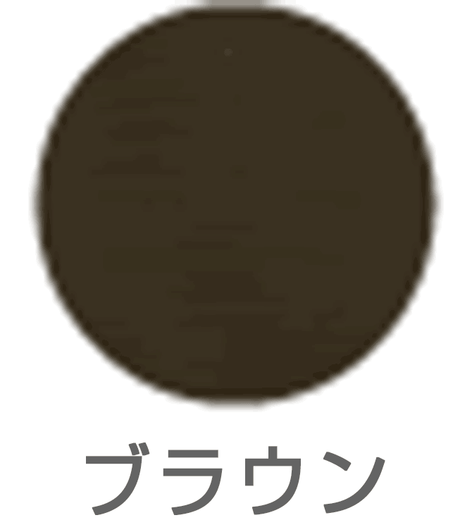 ブラウン
