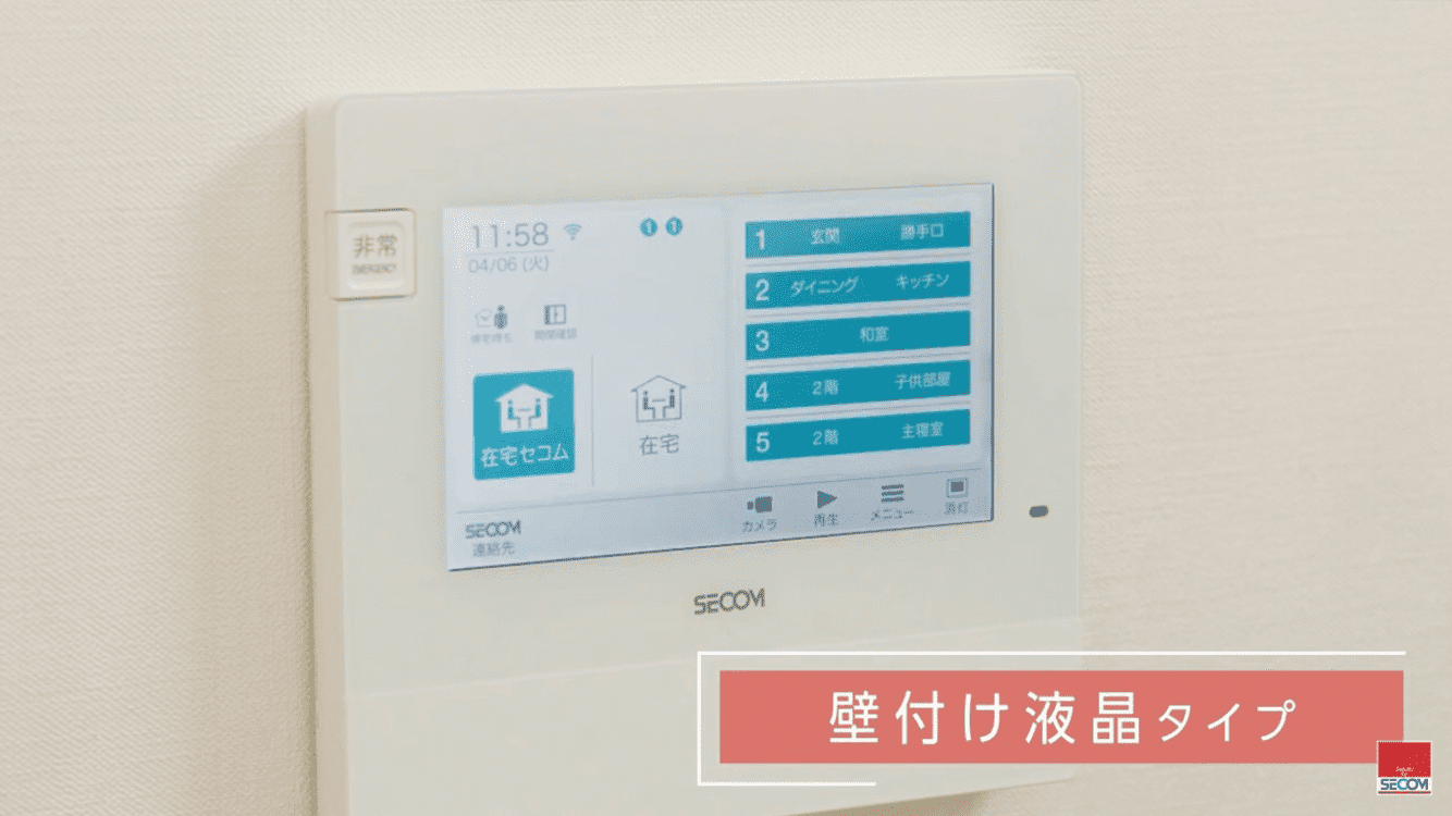セコム ホームセキュリティ Secom
