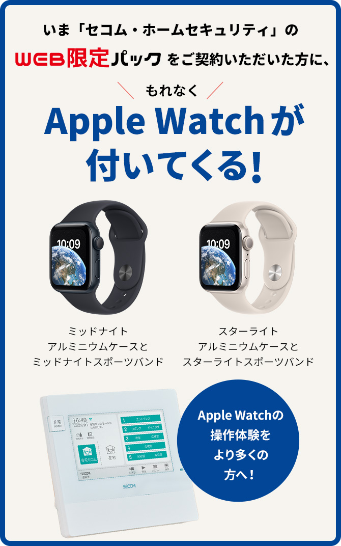 セコム・ホームセキュリティ|SECOM