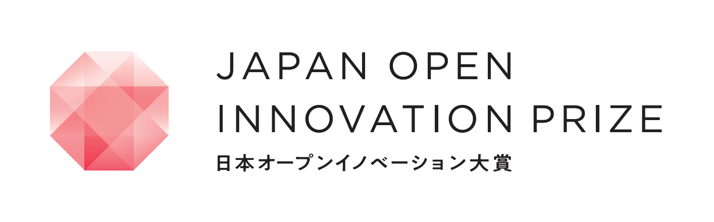 日本オープンイノベーション大賞