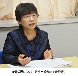 待機状況について話す市橋奈緒美施設長。