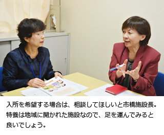 入所を希望する場合は、相談してほしいと市橋施設長。特養は地域に開かれた施設なので、足を運んでみると良いでしょう。