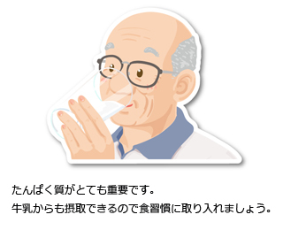 たんぱく質がとても重要です。牛乳からも摂取できるので食習慣に取り入れましょう。