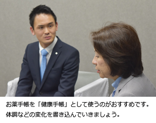 お薬手帳を「健康手帳」として使うのがおすすめです。体調などの変化を書き込んでいきましょう。