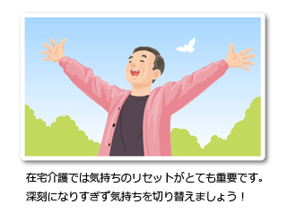 がんばること に疲れないために 介護のキホン 介護情報なら安心介護のススメ セコム