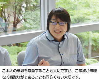 ご本人の意思を尊重することも大切ですが、ご家族が無理なく看取りができることも同じくらい大切です。