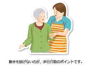 歩行介助のコツと大事なポイント こんな時どうすれば 介護情報なら安心介護のススメ セコム