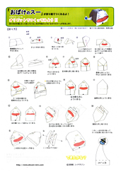 スーの折り紙