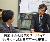 情報社会の現代では、メディアリテラシーが必要不可欠な基礎力