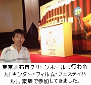 東京調布市グリーンホールで行われた「キンダー・フィルム・フェスティバル」。家族で参加してきました。