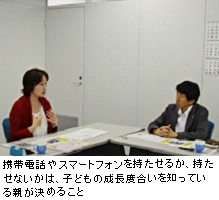 携帯電話やスマートフォンを持たせるか、持たせないかは、子どもの成長度合いを知っている親が決めること