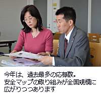 今年は、過去最多の応募数。安全マップの取り組みが全国規模に広がりつつあります