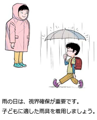 雨の日は、次回確保が重要です。子どもに適した雨具を着用しましょう。