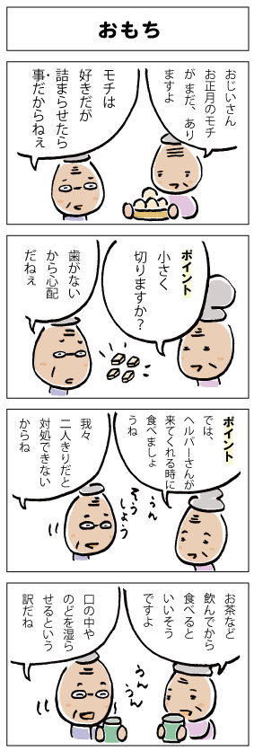 セコム 4コマ漫画 ココタウンのゆかいな仲間たち おもち 子どもの安全ブログ