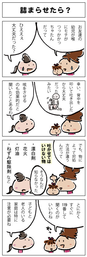 セコム 4コマ漫画 ココタウンのゆかいな仲間たち 詰まらせたら 子どもの安全ブログ