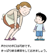 声かけの手口は巧妙です。きっぱり断る練習をしておきましょう。