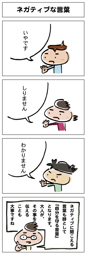 セコム 4コマ漫画 ココタウンのゆかいな仲間たち ネガティブな言葉 子どもの安全ブログ