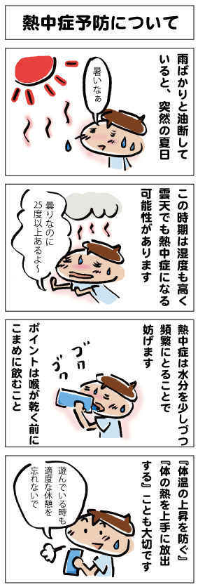 セコム 4コマ漫画 ココタウンのゆかいな仲間たち 熱中症予防について 子どもの安全ブログ