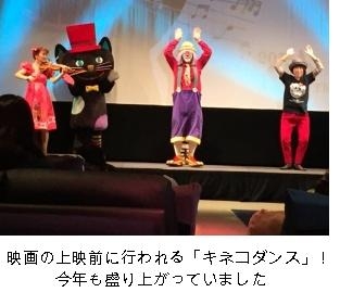 映画の上映前に行われる「キナコダンス」！今年も盛り上がっていました