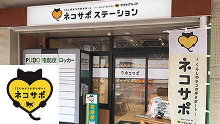 ヤマトホールディングス株式会社さま