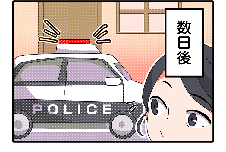 数日後