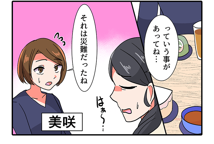 っていう事があってね･･･　それは災難だったね　はぁ