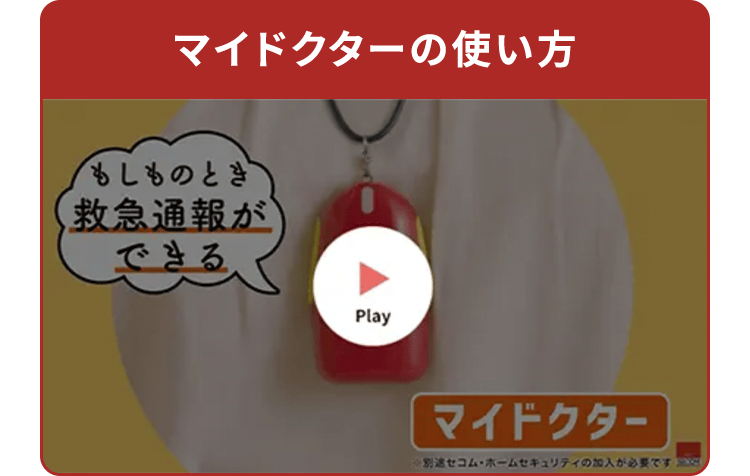 マイドクターの使い方