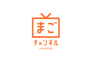 「まごチャンネル with SECOM」のロゴ