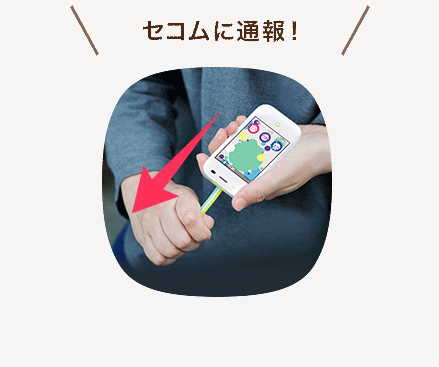 救急ブザー用ストラップを引っ張るだけで救急通報！