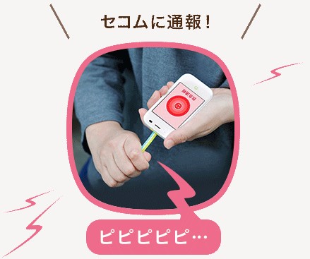 救急ブザー用ストラップを引っ張るだけで救急通報！