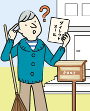 個人情報の流用で身に覚えのないダイレクトメールが届くことも